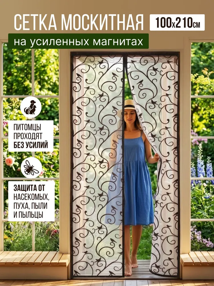 Москитная сетка на дверь